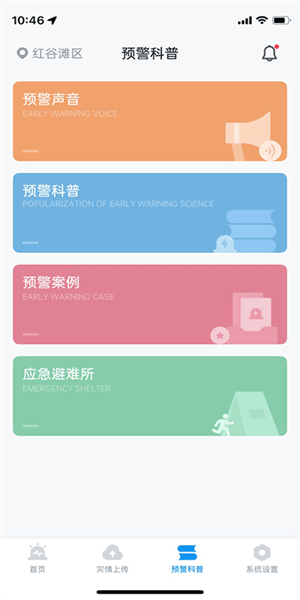 地震预警2025 截图4