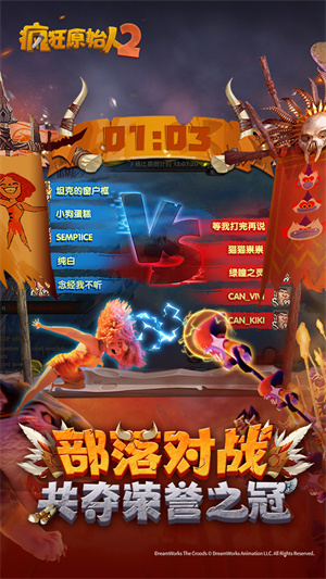 疯狂原始人2 截图3