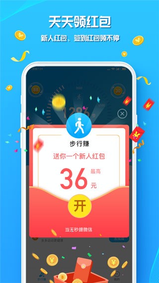 走路赚钱花 截图3