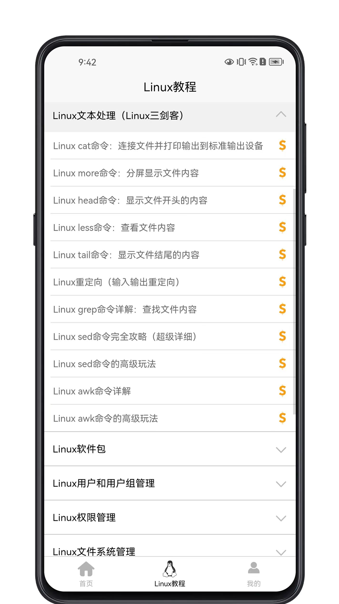 linux学习宝典 截图3