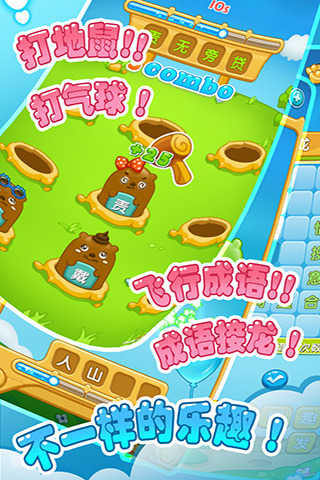 口袋成语 截图2