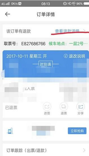 轻松指南：如何快速退火车票并获取退款 2