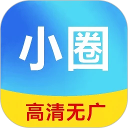 小圈影视大全官方