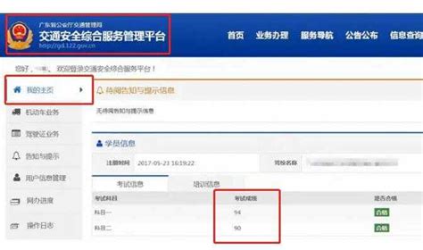 如何在交管12123上查询考试成绩？ 2