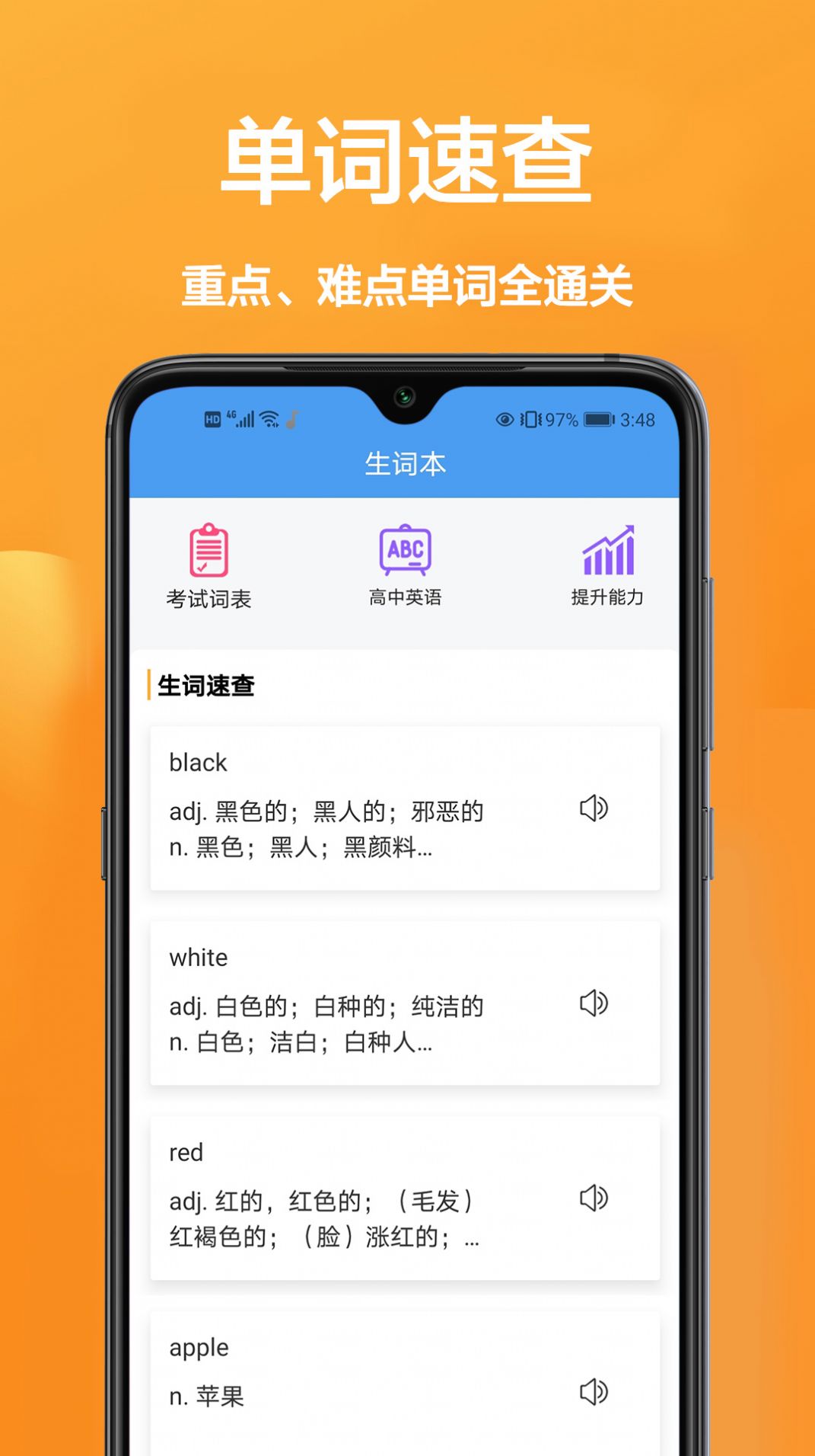 玖珠中英文翻译app 截图1