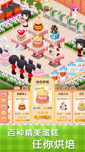 梦幻蛋糕店 截图2