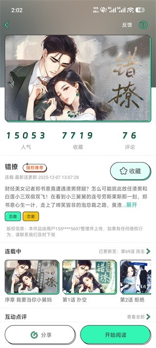 青漫漫画免费阅读 截图4