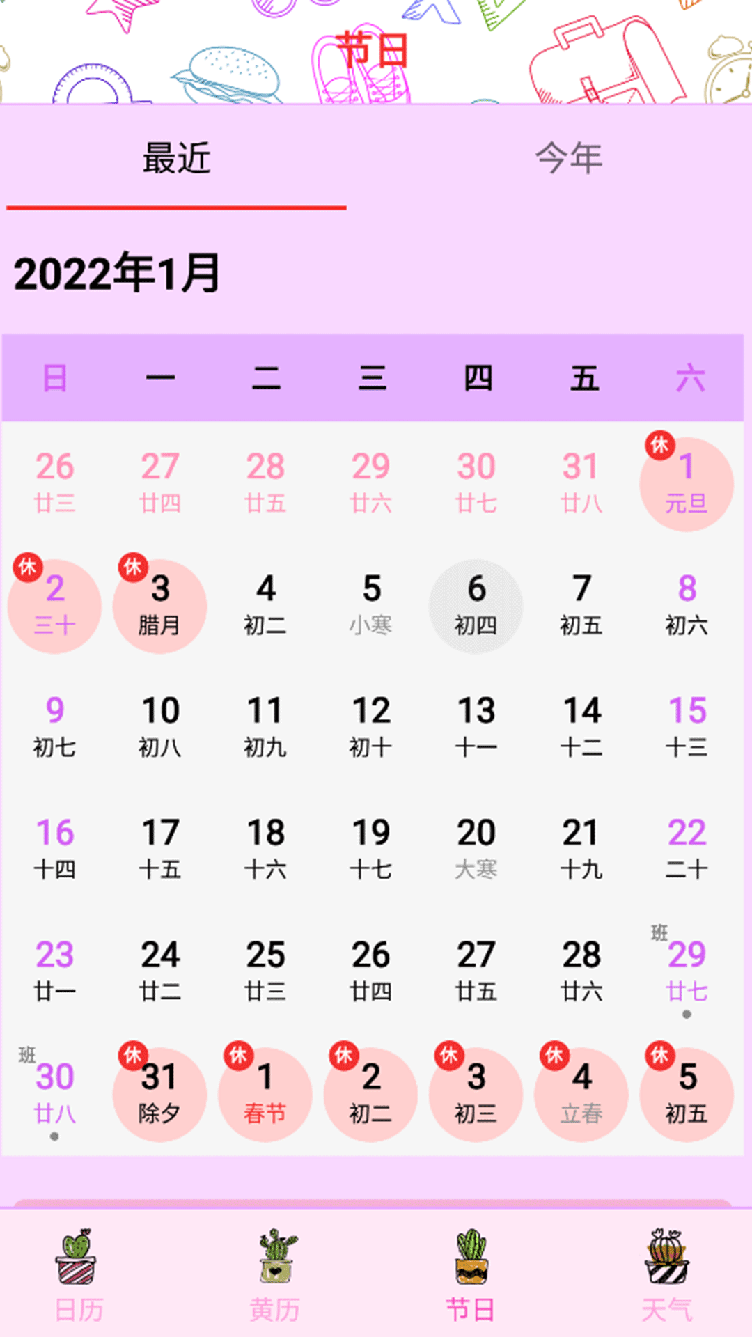 情侣日历app 截图2