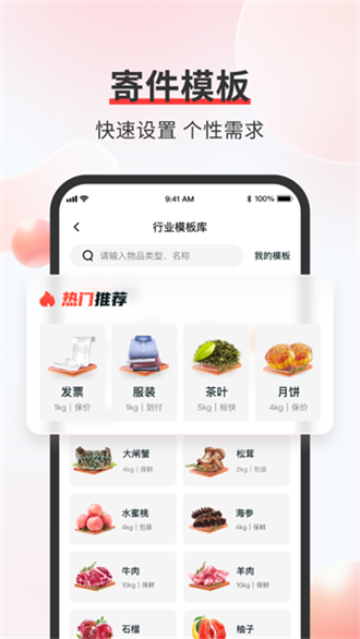 顺丰速运 截图4