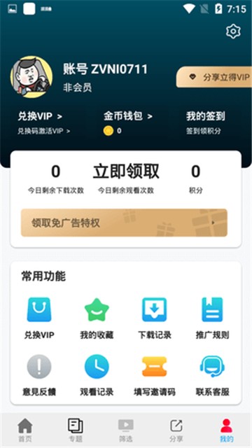 花姐影视最新版 截图3
