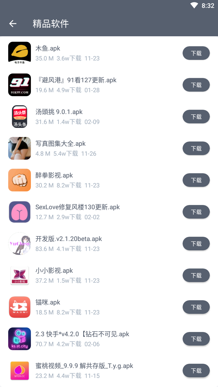 软仓app 截图2