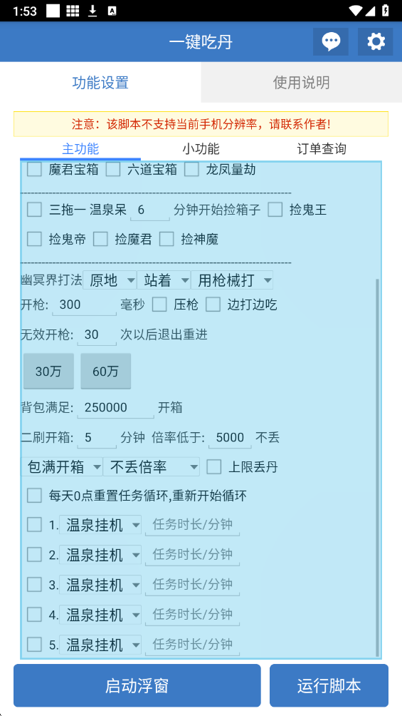 一键吃丹脚本免费版 截图2