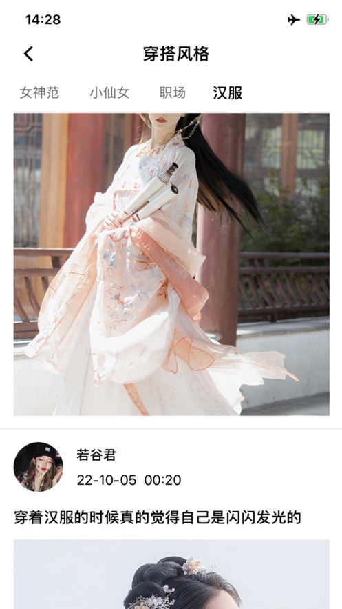 花样穿搭app 截图3