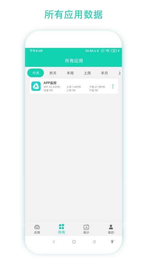 数据监控助手app 截图3