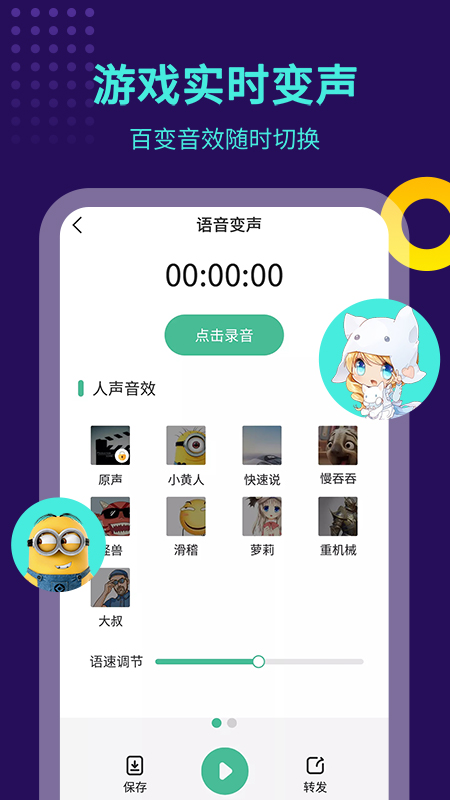 王者变声器精灵 截图3