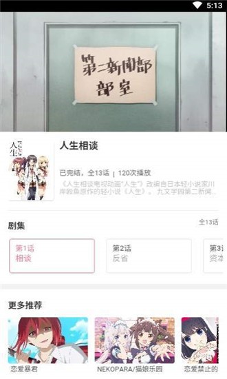 CliCli番剧 截图2