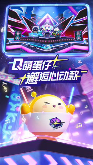 蛋仔派对最新版 截图5