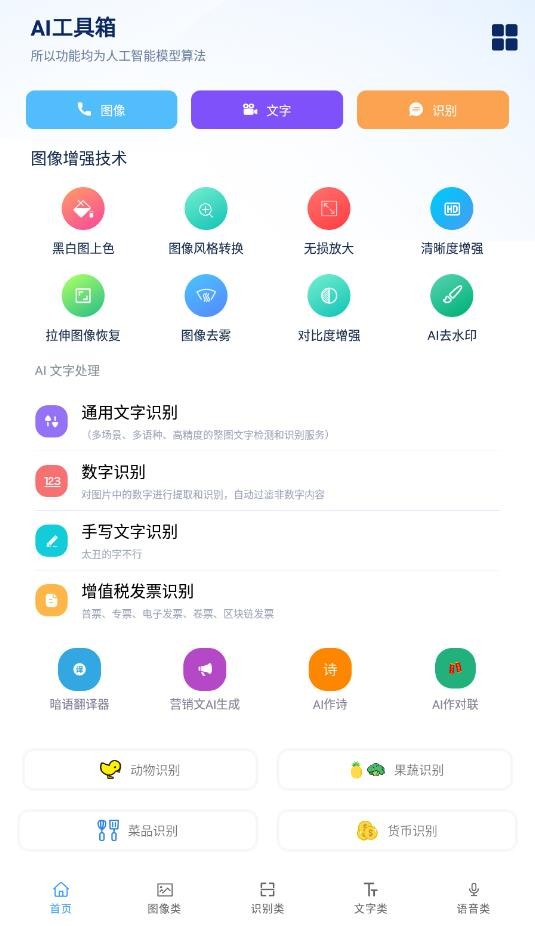 AI工具箱最新版 截图3