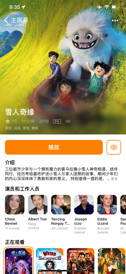 Infuse免费版 截图3