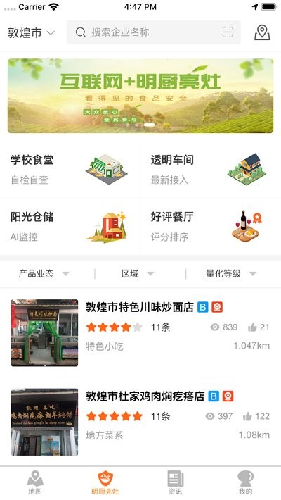 陇上食安app 截图3