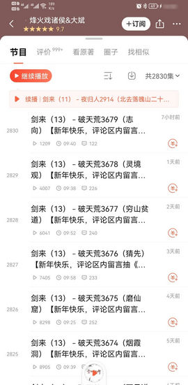 天天听书app 截图2