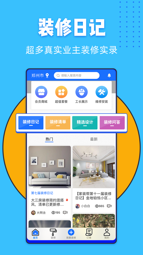 家装帮app 1