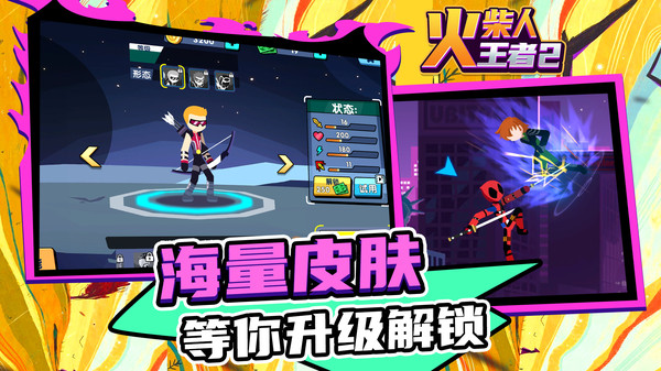 火柴人王者2游戏 截图2