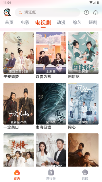 企鹅影视app免费 截图2