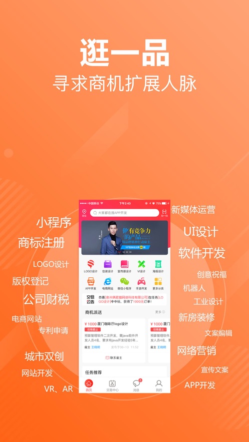 一品接单app 截图3