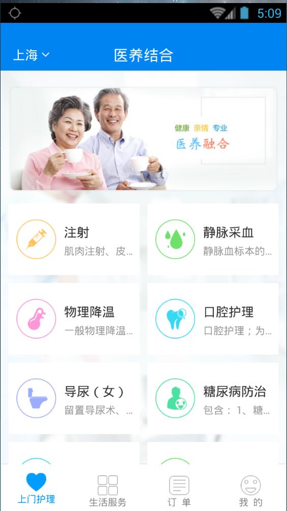 健康普陀app 截图3