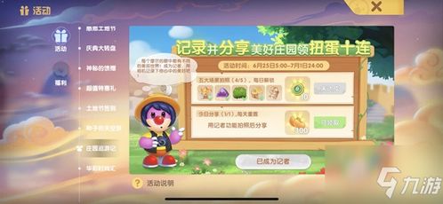 摩尔庄园第五天：农庄巡游拍照攻略 3