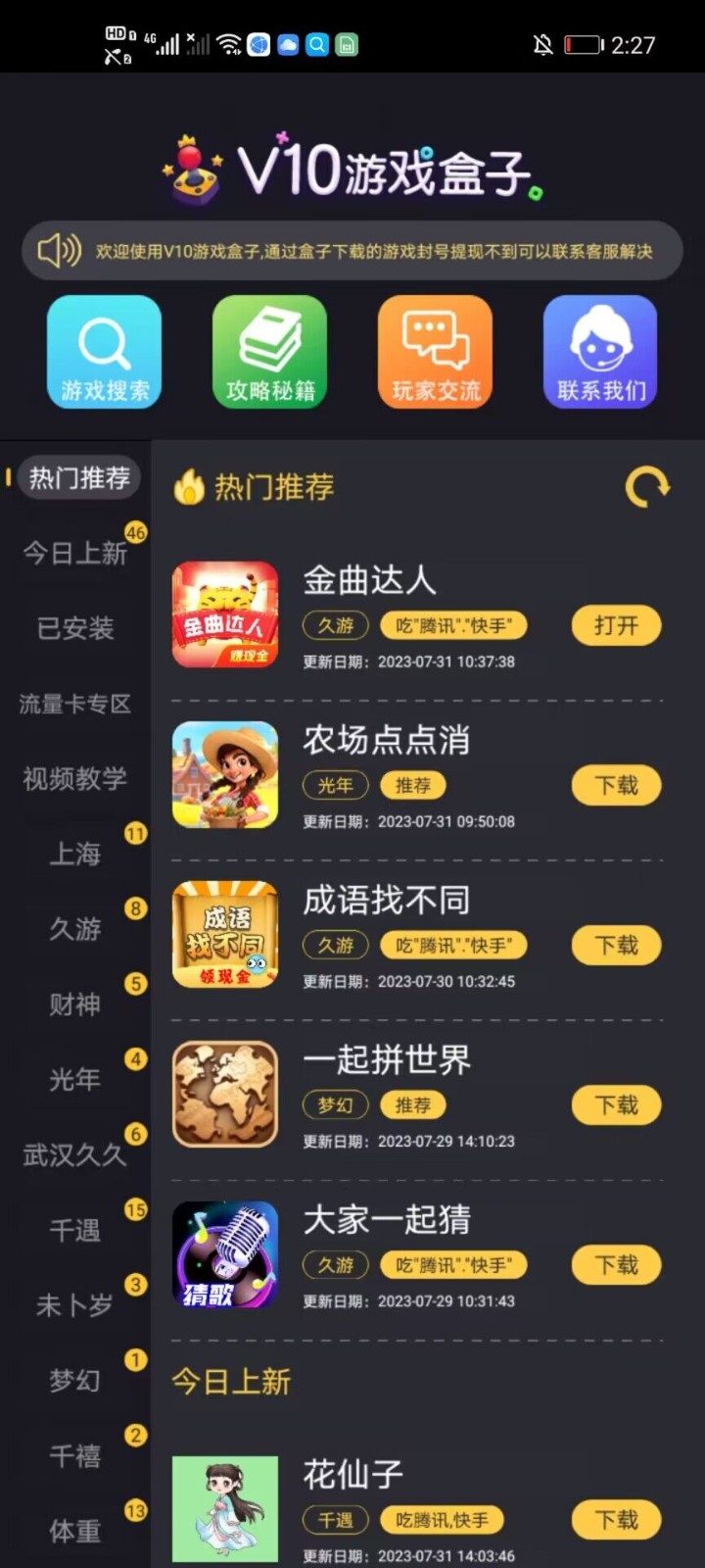 V10游戏盒子 截图3