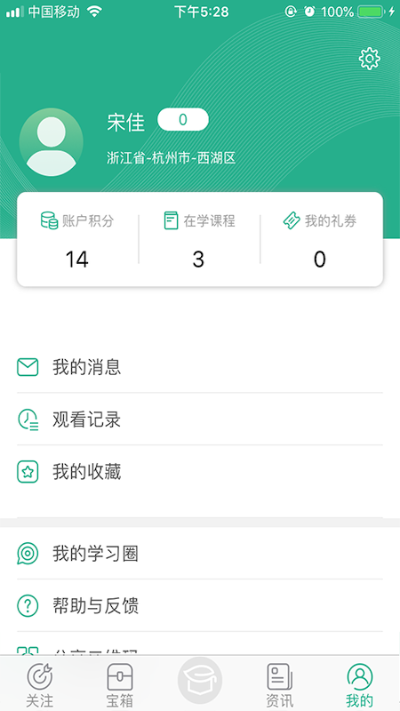 零售云学app 截图3