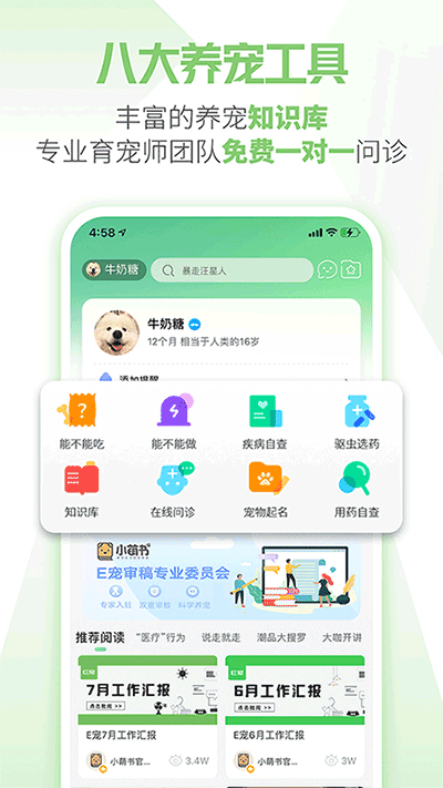 E宠 截图2