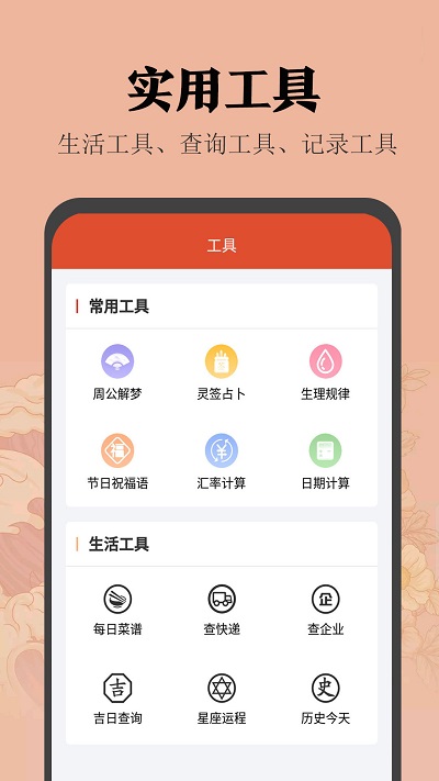 中华日历2025 1