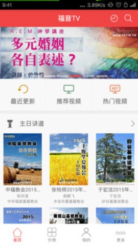 福音影视tv 截图1