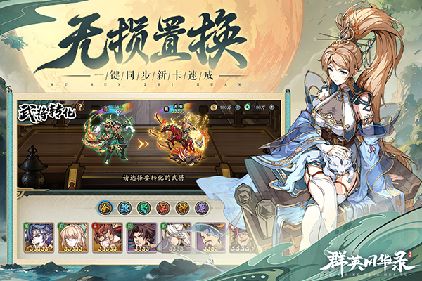 群英风华录无限钻石版 1