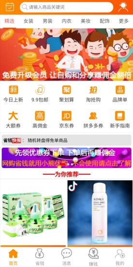 小熊优购app v1.1.1 1