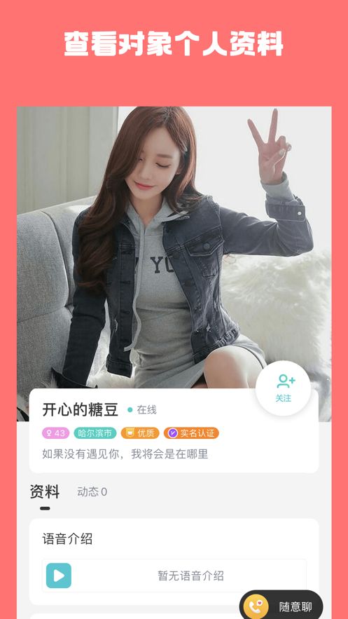 牵手吧相亲平台 截图2