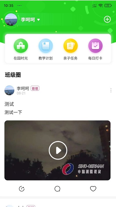 逻辑狗家园共育 截图2