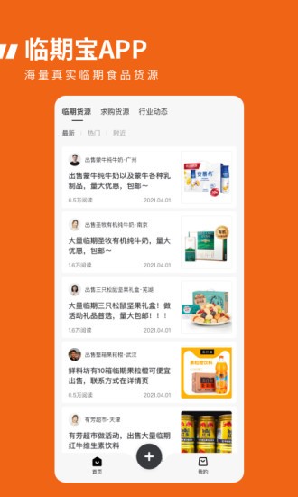 临期食品临期宝 截图3