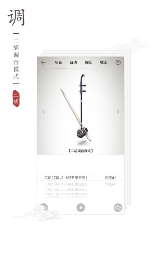 二胡调音器 1