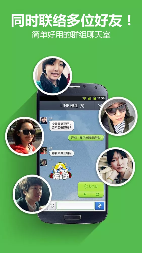 line官网 截图2