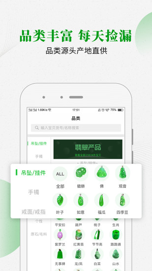 翡翠严品平台v4.7.2 截图3