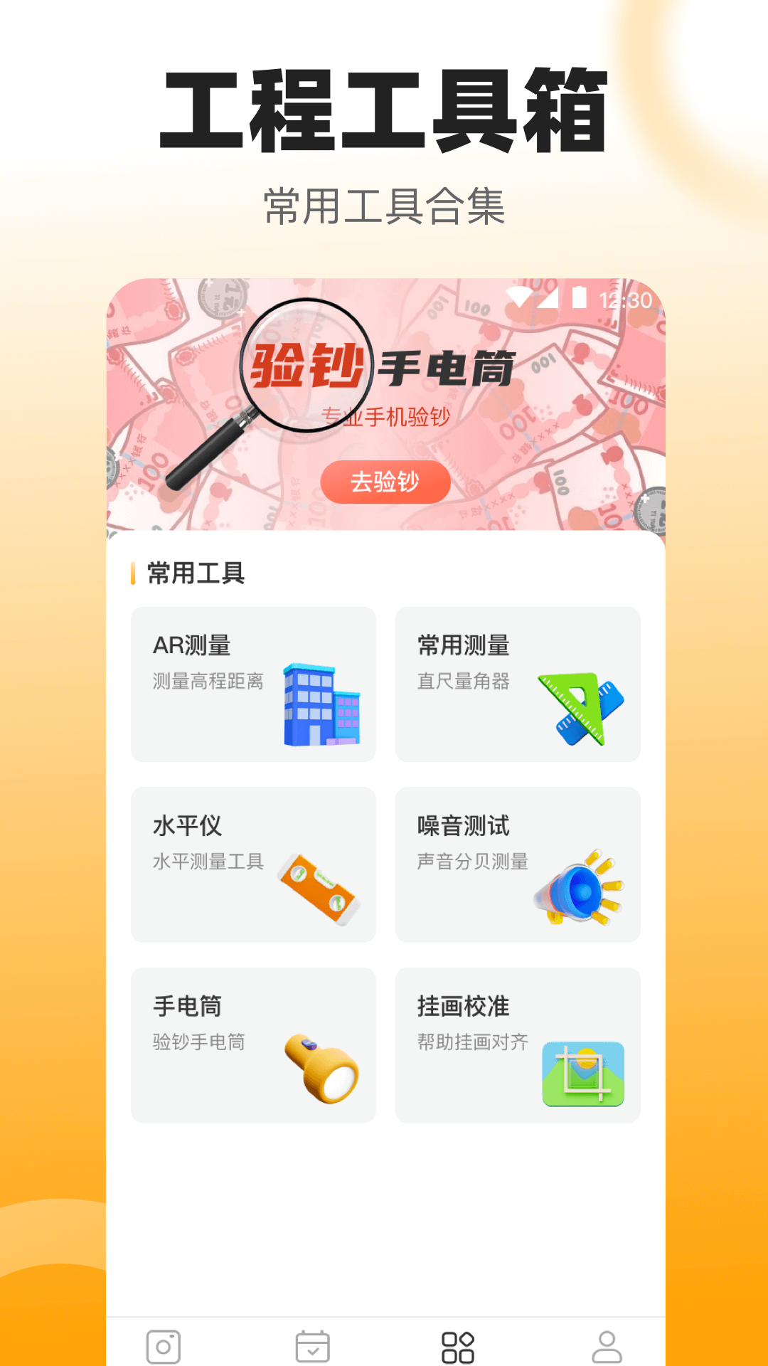 拍照数钢管 截图4