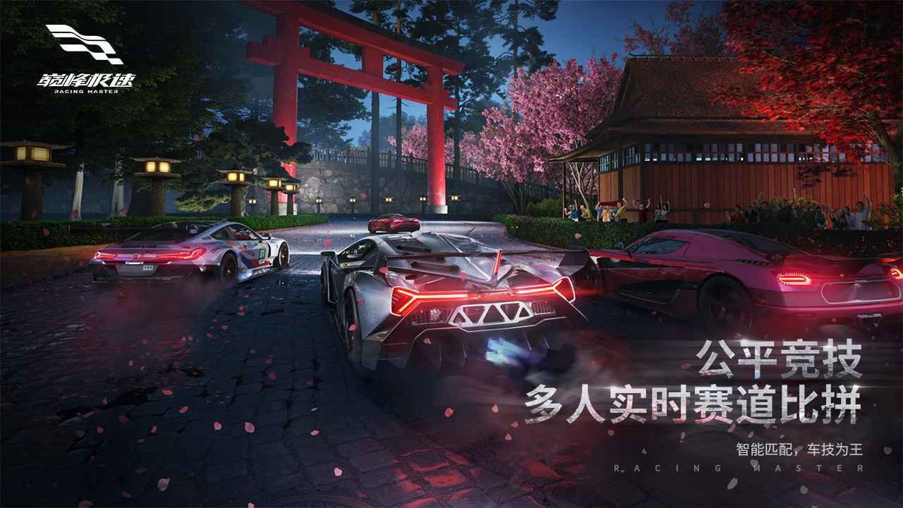 巅峰极速体验服 截图3