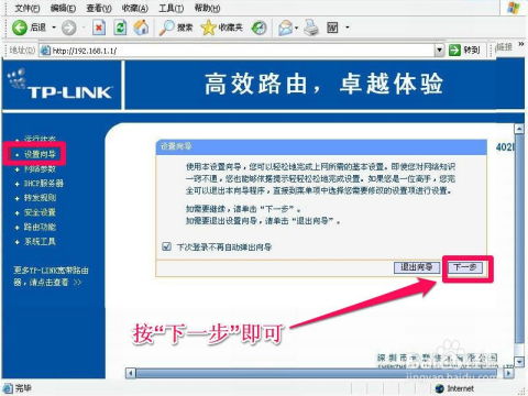 轻松掌握：如何进入并设置你的路由器 1