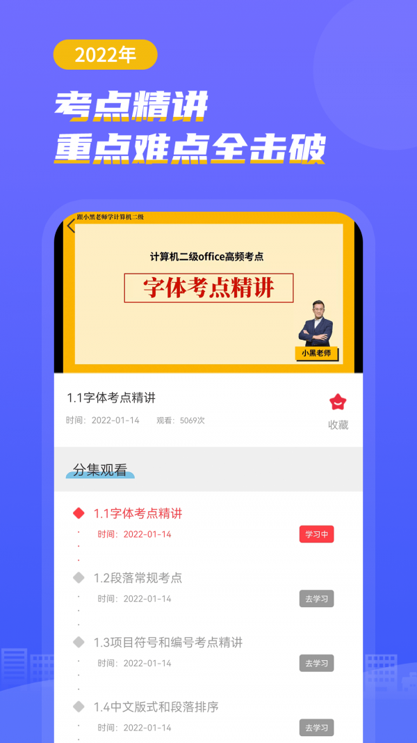 知学云计算机考试 截图4