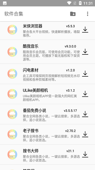 蓝奏云手机版(软件库分享合集) 截图4