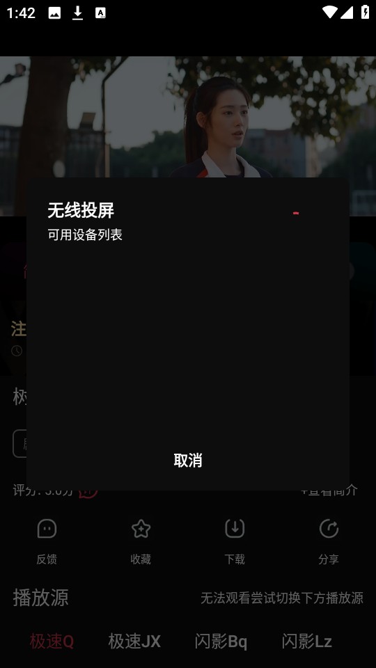 闪影视界TV盒子 截图3